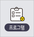 프로그램 바로가기